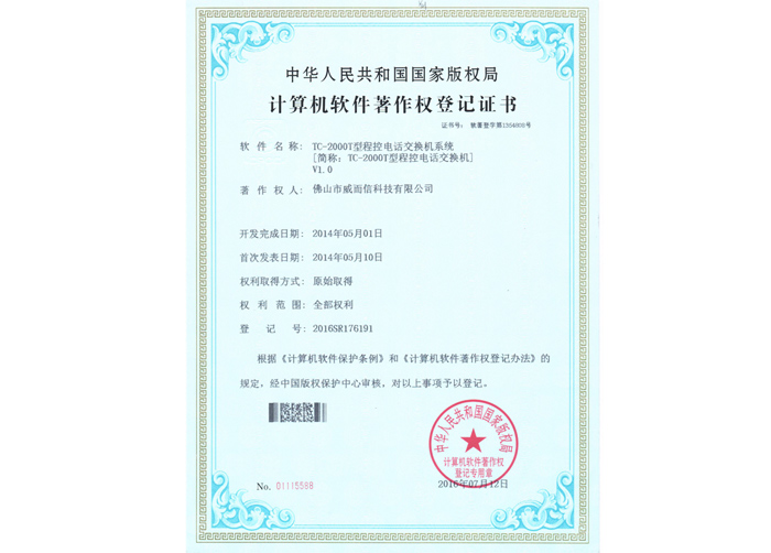計(jì)算機(jī)軟件著作權(quán)登記證書(shū)